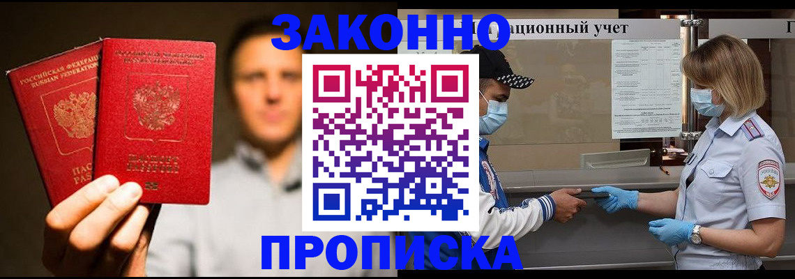 временная регистрация для всех в Боре